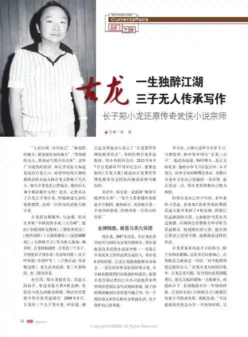 古龙：一生独醉江湖三子无人传承写作