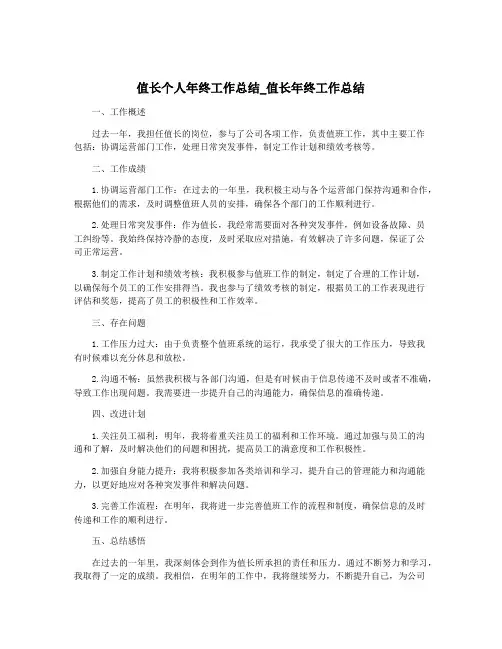 值长个人年终工作总结_值长年终工作总结