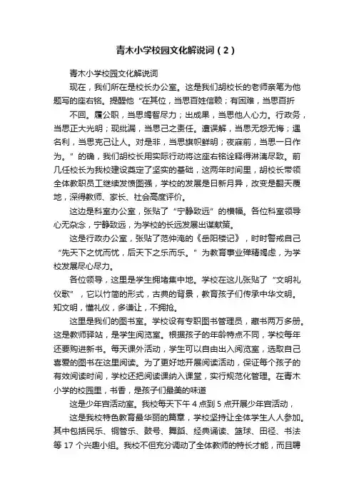 青木小学校园文化解说词（2）