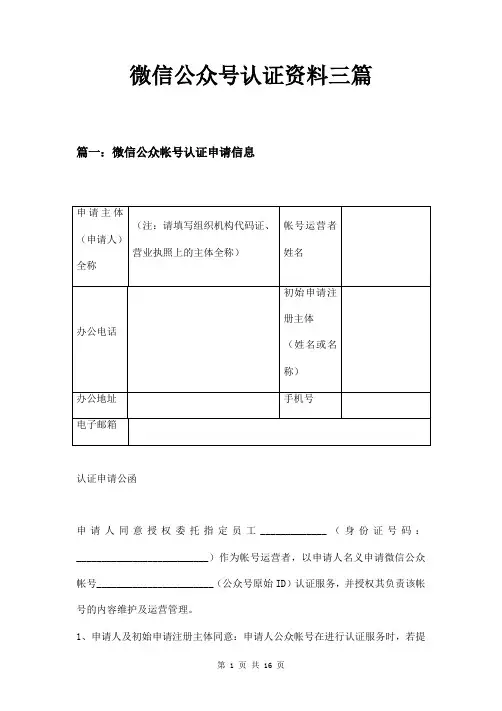 微信公众号认证资料三篇