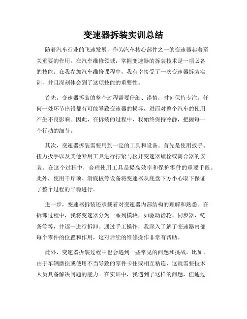 变速器拆装实训总结
