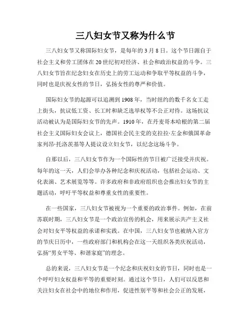 三八妇女节又称为什么节