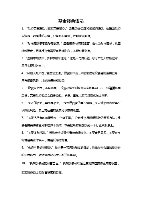 基金经典语录