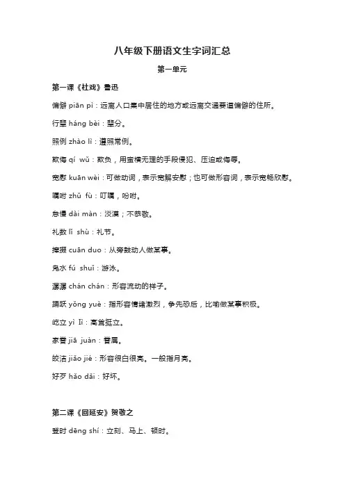 生字词汇总+++++2022-2023学年部编版语文八年级下册