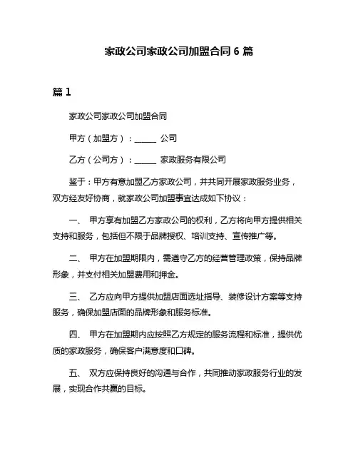 家政公司家政公司加盟合同6篇
