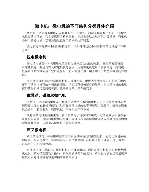 微电机：微电机的不同结构分类具体介绍