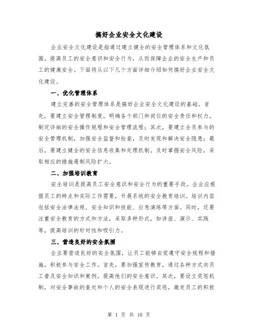 搞好企业安全文化建设（三篇）