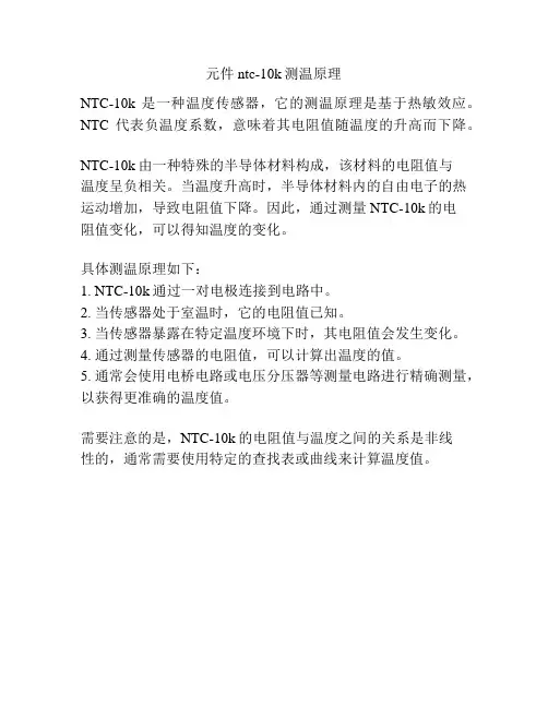 元件ntc-10k测温原理