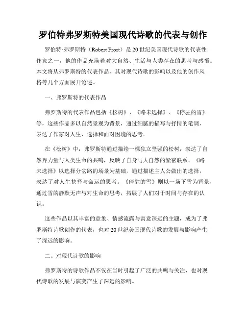 罗伯特弗罗斯特美国现代诗歌的代表与创作