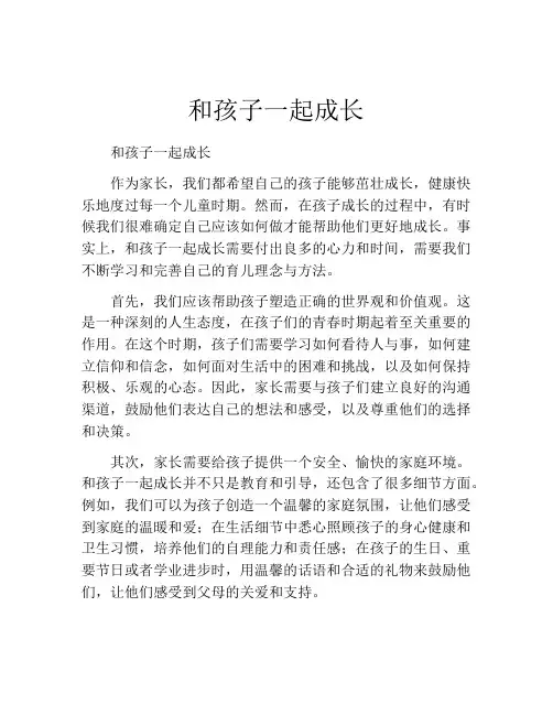 和孩子一起成长