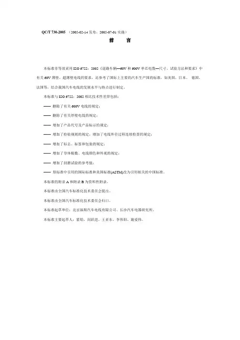 汽车用薄壁线