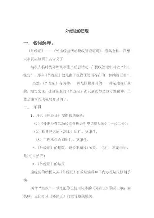 外经证的管理