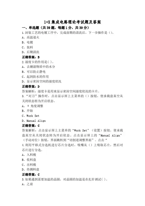 1+X集成电路理论考试题及答案