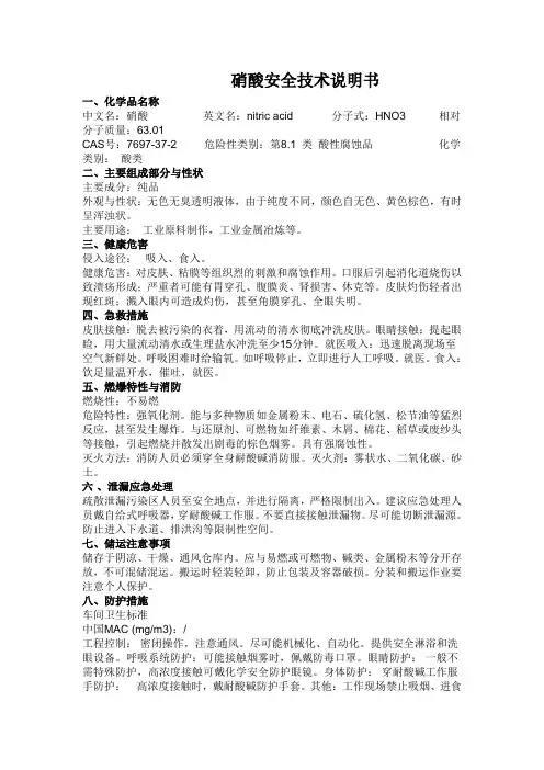 硝酸(msds)安全技术说明书