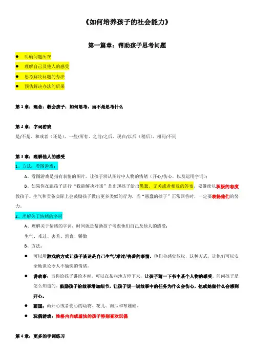 《如何培养孩子的社会能力》笔记