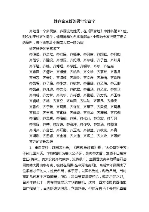姓齐含义好的男宝宝名字