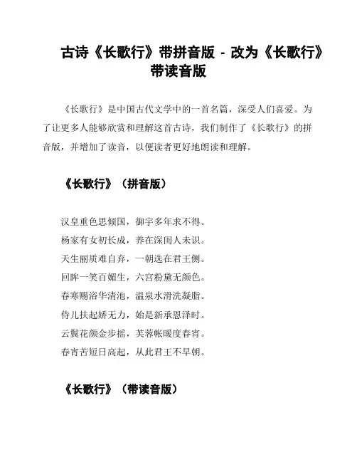 古诗《长歌行》带拼音版 - 改为《长歌行》带读音版
