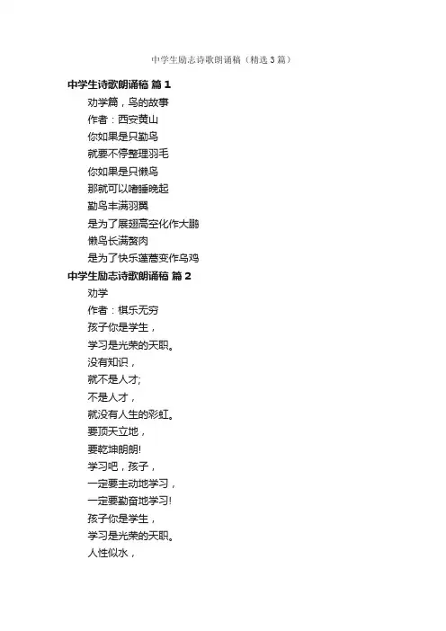 中学生励志诗歌朗诵稿（精选3篇）