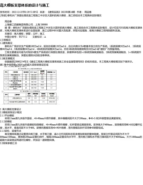 高大模板支撑体系的设计与施工