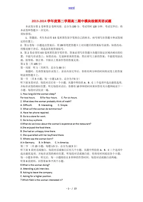 山东省即墨市2013-2014学年高二英语下学期期中试题新人教版