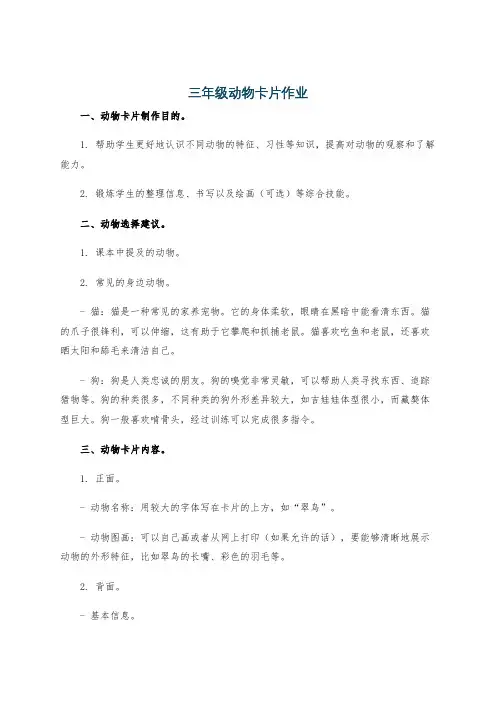三年级动物卡片作业