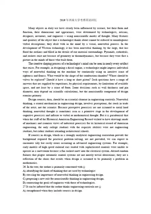 2019年西南大学考博英语