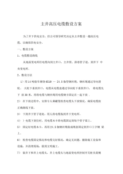 主井高压电缆敷设方案5