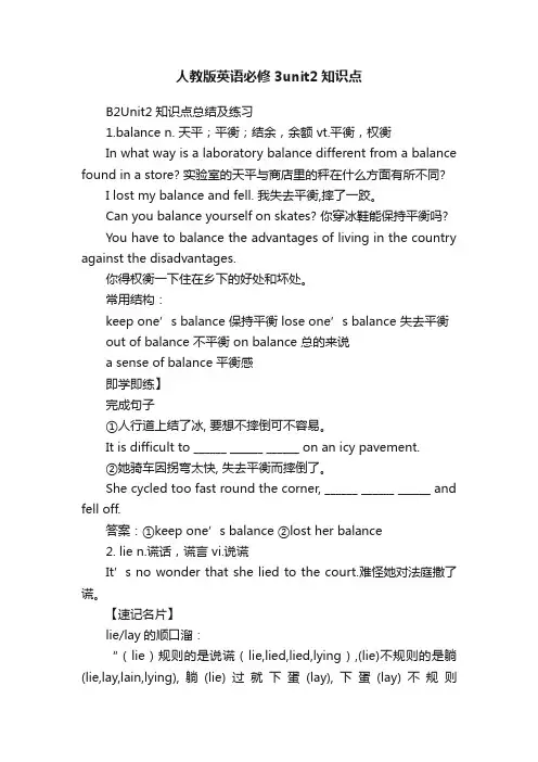 人教版英语必修3unit2知识点