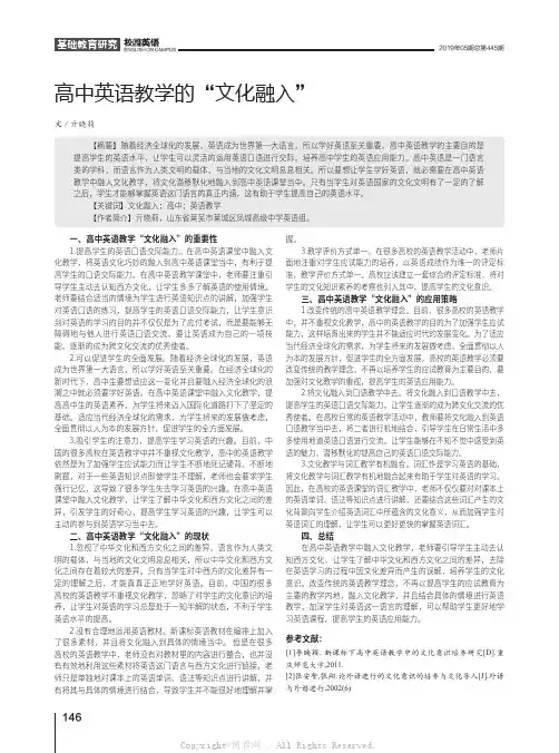 高中英语教学的“文化融入”