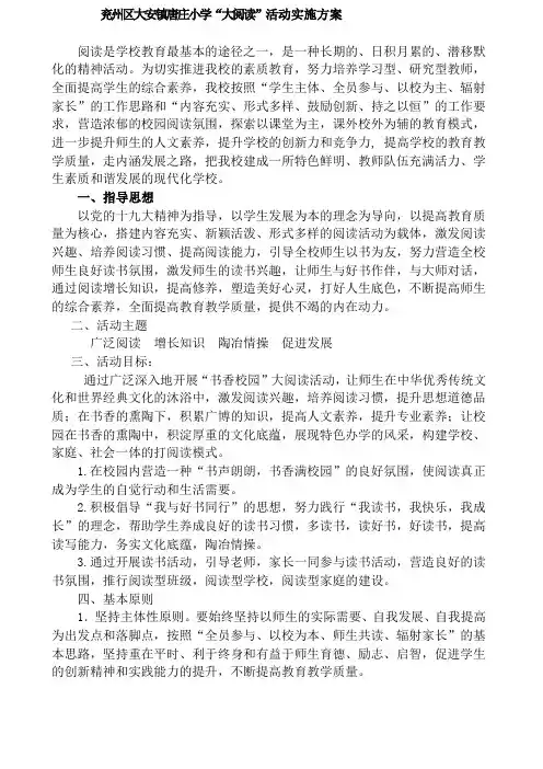 大阅读活动实施方案