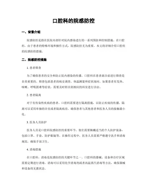 口腔科的院感防控