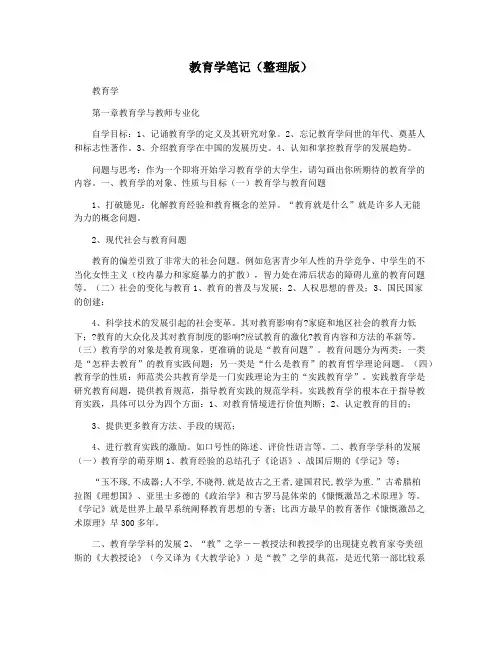 教育学笔记(整理版)