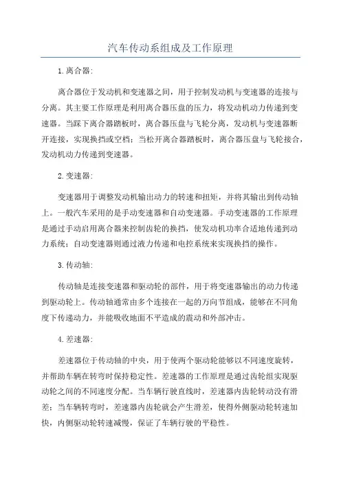 汽车传动系组成及工作原理