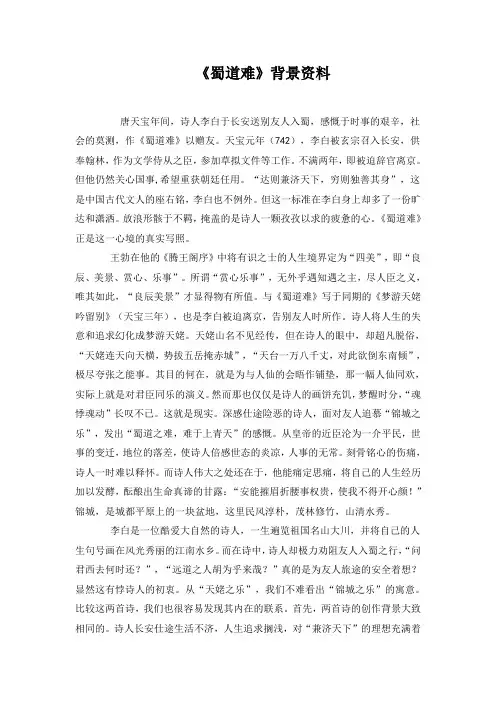 蜀道难背景资料