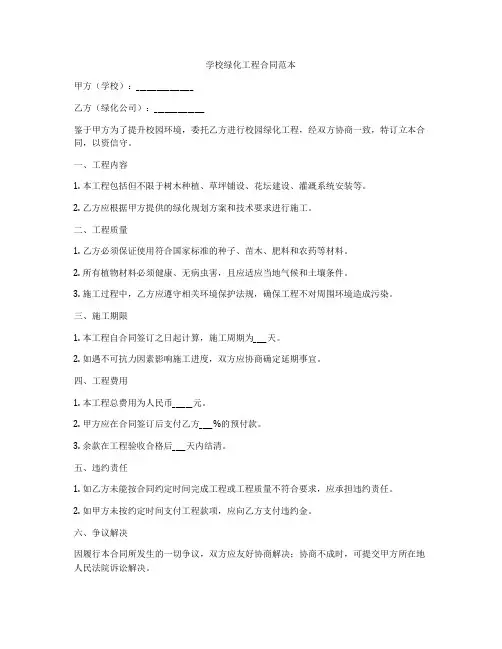 学校绿化工程合同范本