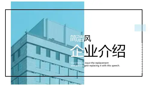 简洁商务风企业介绍PPT模板课件