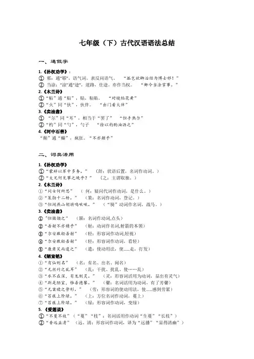 七年级(下)古代汉语语法总结