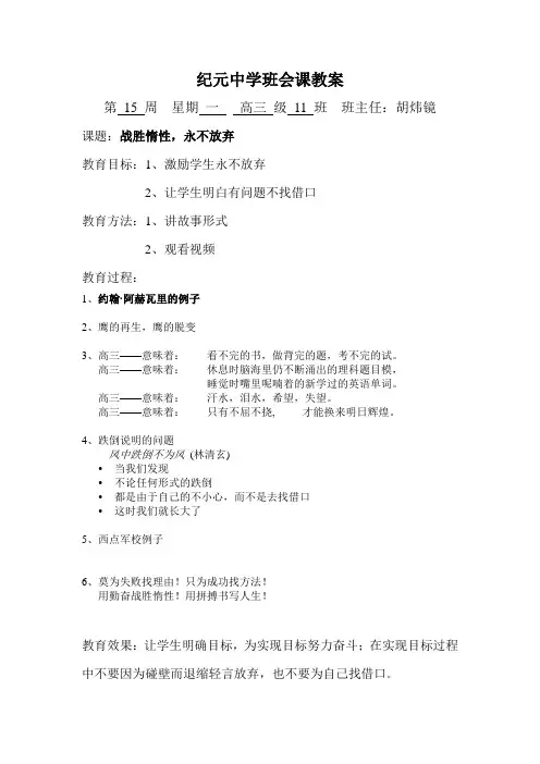 高三11班班会课战胜惰性,永不放弃-【优秀公开主题班会】