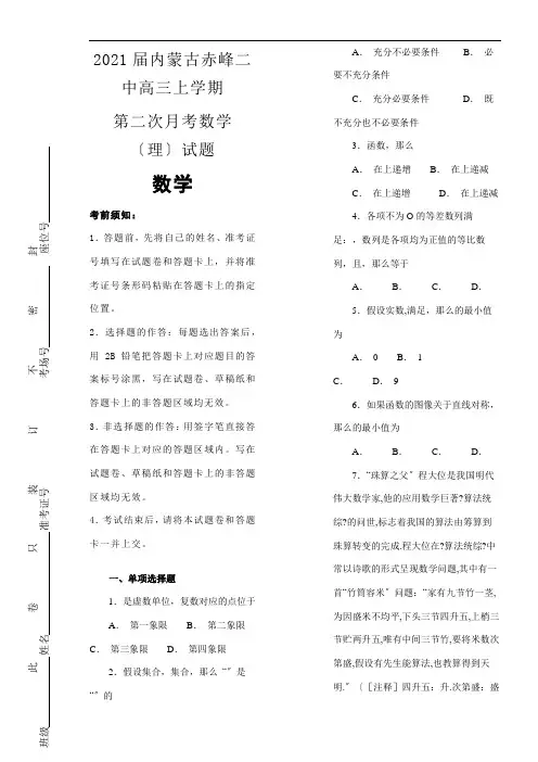 2022年 100所名校内蒙古赤峰二中高三上学期第二次月考数学理模拟练习解析版配套精选卷