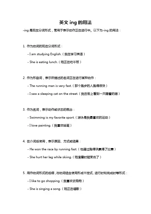 英文ing的用法