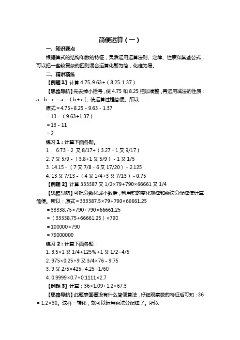 小学六年级奥数简便运算(含答案)word版本