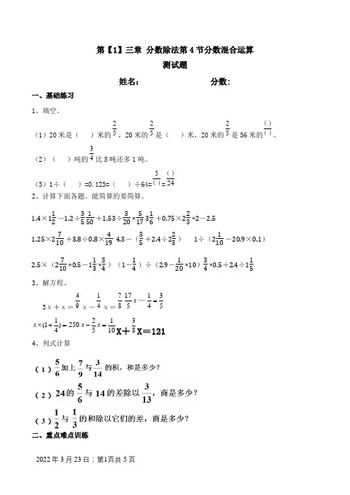 小学六年级分数混合运算练习题(含答案)