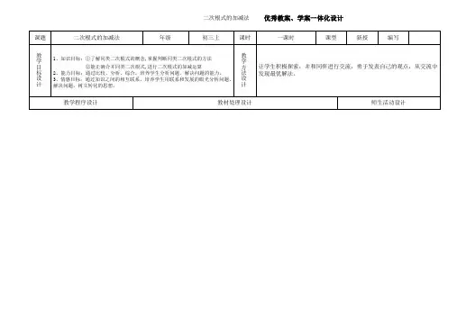 二次根式的加减法教案