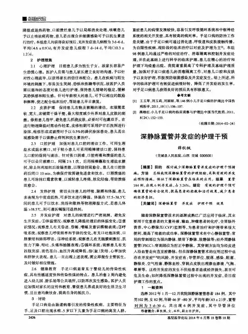 深静脉置管并发症的护理干预