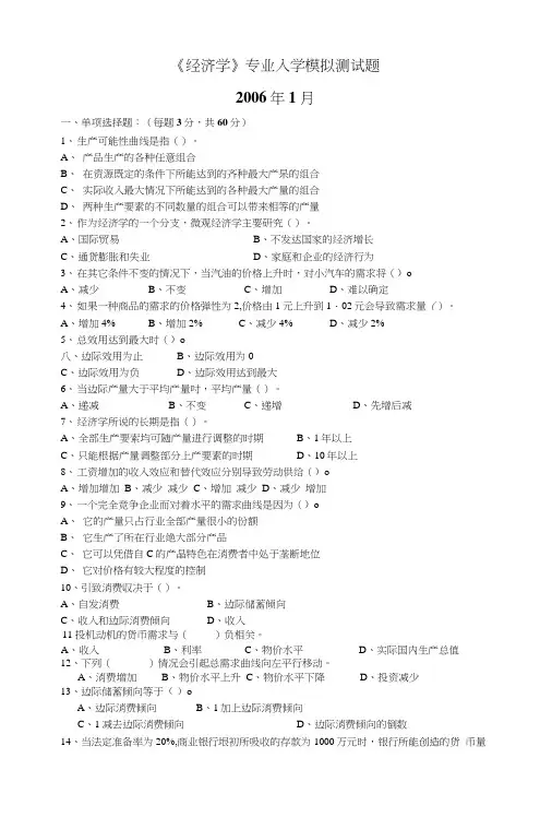 《经济学》专业入学模拟测试试题.docx