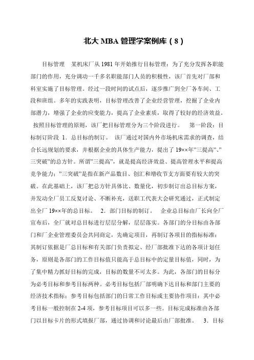 北大MBA管理学案例库(8)