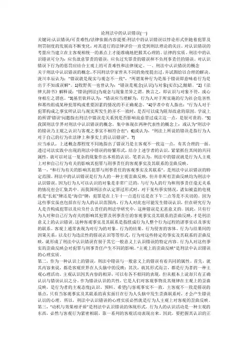 论刑法中的认识错误(一)