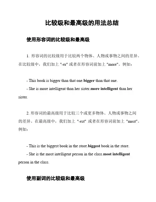 比较级和最高级的用法总结