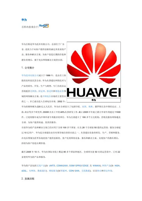 华为