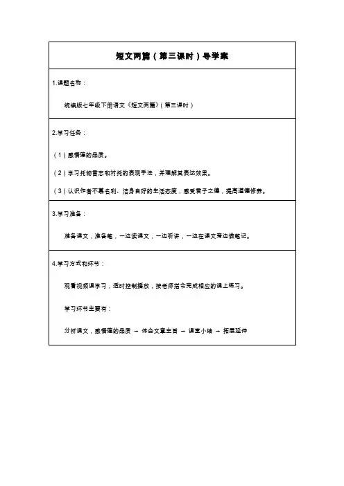 短文两篇(第三课时)_学习任务单